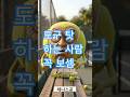 사물들의 오지랖 운동기구편 AI #shorts #사물인터뷰 #사물의참견 #viral #funny