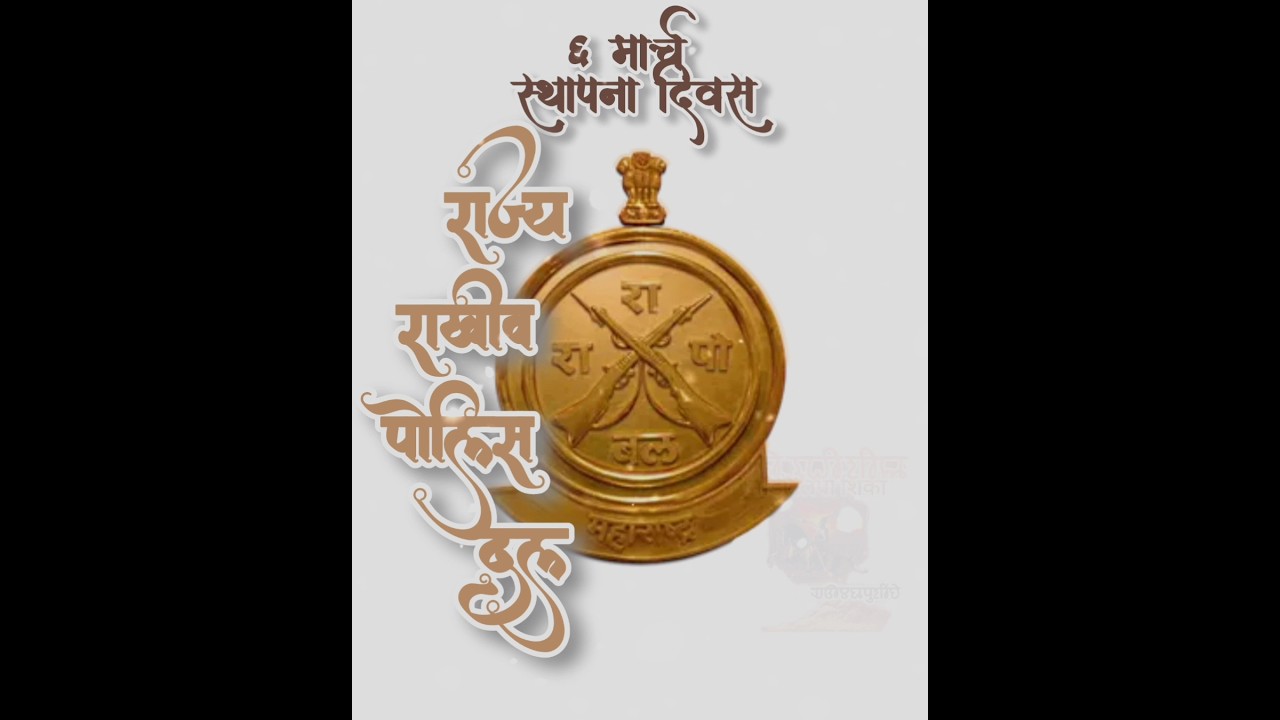 The State Reserve Police Force (SRPF) raising day is March 6.