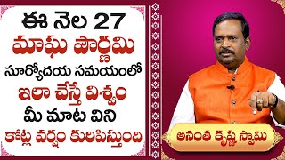 Latest Money Mantra | Anantha Krishna Swamy | Anantha Mantra | DAILY MONEY