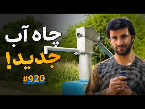 صدقه‌ای که تشنه‌گان را سیراب می‌کند |چاه شماره ۹۲۰| Qamar Charity Foundation