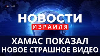 ⚡ The Guardian: глава Моссада запугивал прокурора МУС / Новости Израиля за 24 часа / Война в Израиле