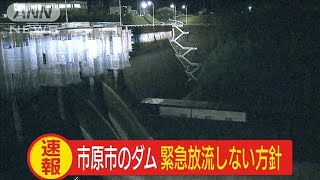 高滝ダムと亀山ダム　現段階では緊急放流しない方針(19/10/25)