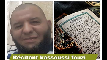 القارئ كاسوسي فوزي الجزائري سورة الفجر Récitant Kassoussi fouzi Algerie Sourate Al-fajr