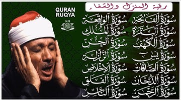 رقية البيت طاردة الشياطين | سورة الفاتحة البقرة الكهف يس الواقعة الرحمن الملك الصافات الدخان الجن