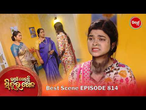 Bhagya Kheluchi Sindura Khela | ଭାଗ୍ୟ ଖେଳୁଛି ସିନ୍ଦୂର ଖେଳ | Best Scene | 814 - 1 | Sidharth TV