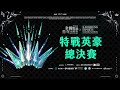 【2025全國電競青年錦標賽 x KAOHSIUNG ESPORTS SHOWDOWN】11/16 特戰英豪：總決賽