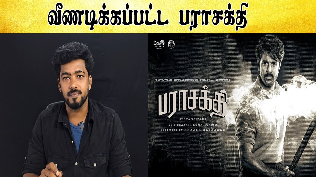 பராசக்தியை கேவலப்படுத்திட்டாங்க  - Tamil light