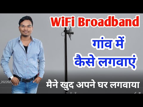 Gaw me Wifi Kaise Lagwaye| Wireless Broadband in Village |गांव में वाईफाई कैसे लगाए | Umesh Official