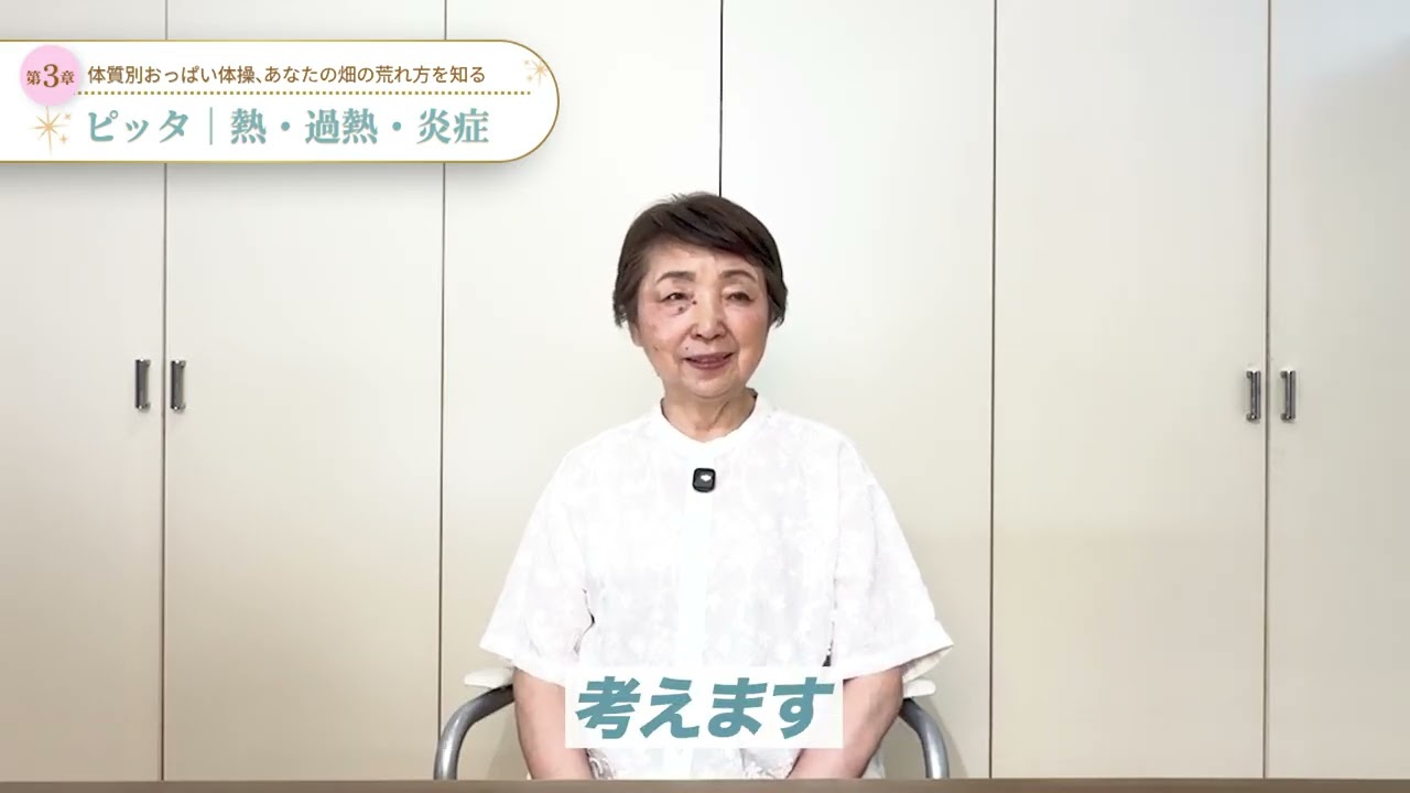 体質別おっぱい体操——あなたの畑（子宮）の荒れ方を知る
