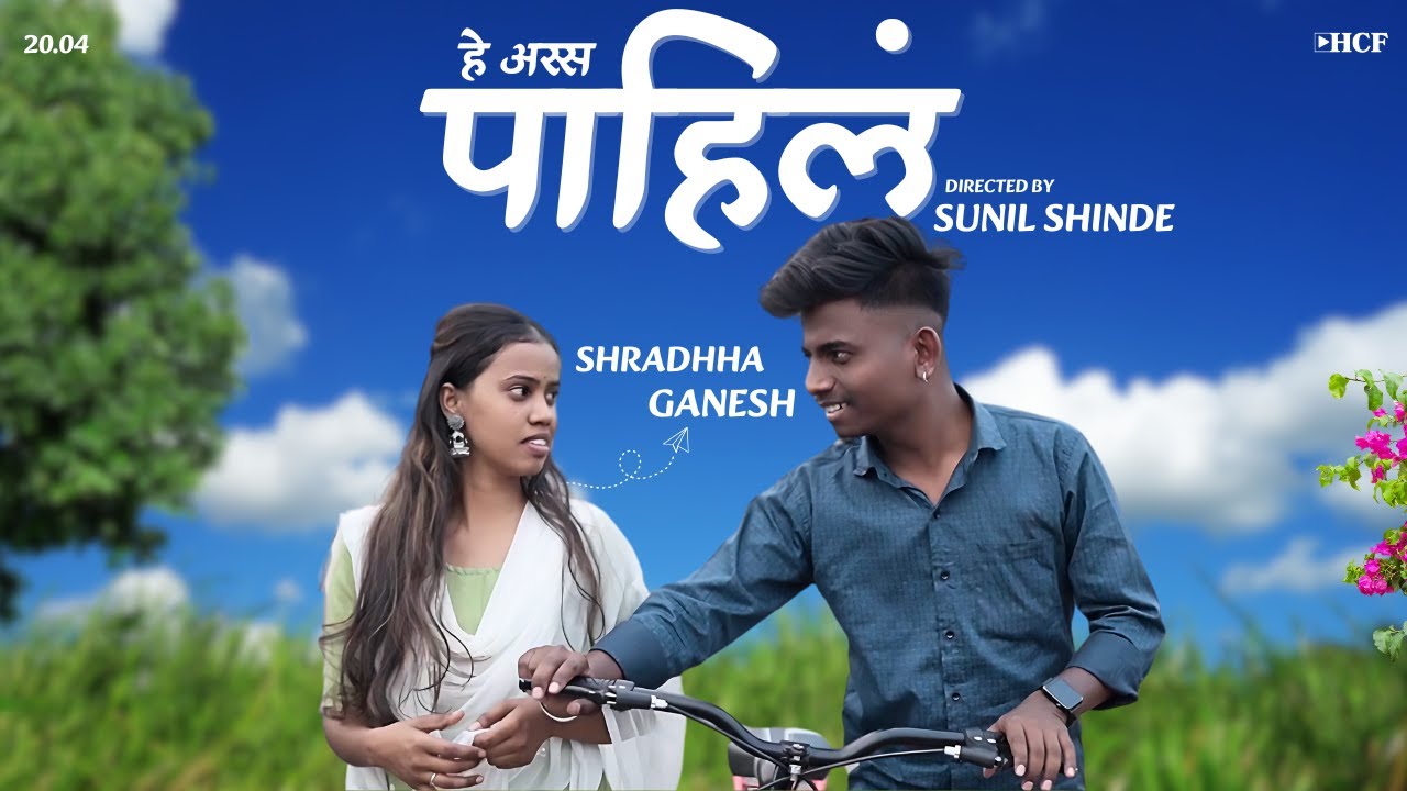 He Assa Pahila | Kesari | Ganesh Memane & Shraddha Memane  | Sunil Shinde | Marathi Pre-wedding