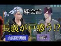 刀剣乱舞無双 絆会話 山姥切長義 面影 CV 高梨謙吾 寺島拓篤