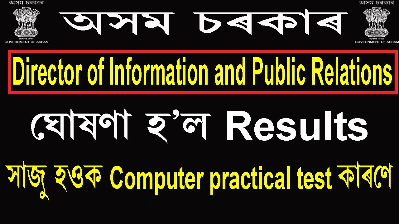 DIPR, Assam Result announced 2019 [Grade III posts]