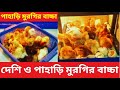 পাহাড়ি মুরগির বাচ্চা,ডিম ফোটানোর মেশিন,ইনকিউবেটর desy egg incubator, Ducks,chicken, quail incubator.