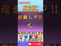 ソニックコラボガチャ1 #にゃんこ大戦争 #にゃんこ #猫 #ねこ #game #gameplay #games #youtubeshorts #ゲーム実況 #shorts #youtube
