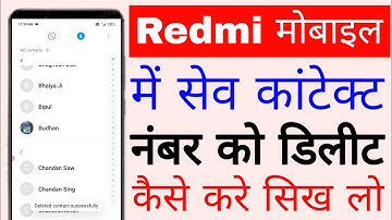Redmi mobile me contact number delete kaise kare। how to delete contact number in redmi mobile phone