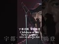 SPIN OFF #宇都宮隆 #木根尚登 #tmnetwork #childrenofthenewcentury #shorts