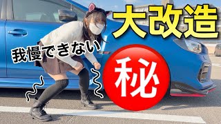 今年初の大改造 納車時から気になっていたアレを遂に変えます WRX S4 STIスポーツ♯