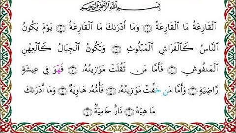 سورة القارعة  برواية ابن وردان عن أبي جعفر ــ الشيخ مفتاح السلطني