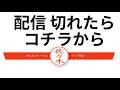 ③ 配信切れたらコチラから