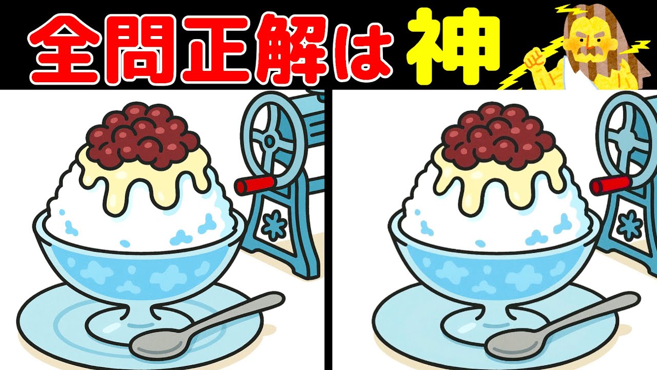 【無料脳トレ】間違い探し＆あるなしクイズ【認知症予防 / 脳年齢 / 頭の体操 / 老化防止 / 認知機能 / 脳活 / シニア / 記憶力 / 無料 / 60代 / 70代 / 80代】