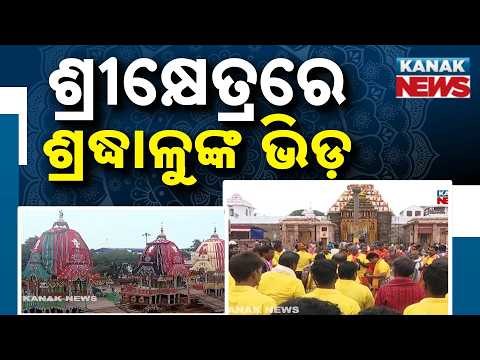 Massive Rush in Puri for Suna Besha 2026 | Lakhs of Devotees Gather at Srikshetra