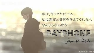 Maroon 5 - Payphone | بدون موسيقى | مترجمة