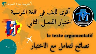 عاجل : القنبلة في اللغة الفرنسية (مراجعة شاملة لسنوات 3ثانوي جميعا) بالتوفيق 💣🔥