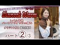 【作品集winter】ショーネック ウォーム ハーフブリオッシュ編み!パート②/3
