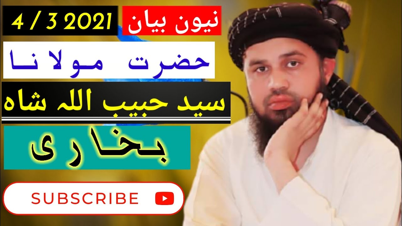 #Newbayan #NewTakrir #Sindhibayan | سید حبیب اللہ شاہ بخاری | Maulana Syed habibullah shah bukhari |