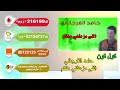 حامد الفرجاني اللى مزعلني منكم كول تون