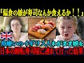 【海外の反応】「寿司なんて絶対ムリ!!」魚嫌いのイギリス人わがまま娘を日本の回転寿司屋に連れて行った結果、まさかの展開に両親が絶句した理由