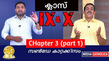 ക്ലാസ്സ് IX & X (Chapter 3 : Part 1)- സൺ‌ഡേ കാറ്റക്കിസം II വിശ്വാസപരിശീലനം II തൃശൂർ അതിരൂപത