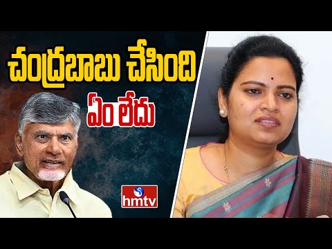 చంద్రబాబు చేసింది ఏం లేదు  | Rajini Fire On Cm Chandrababu | hmtv - HMTVNEWS