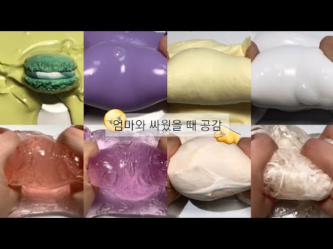 너도 그렇지? 엄마랑 싸웠을 때 공감 | 대규모 | 대시액 | 액괴 | 오전