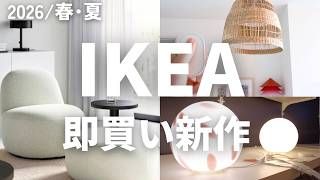 IKEA Spring 2026: The Best Yet — 23 New Arrivals I Grabbed Immediately | Smart Bulbs, Bedding & Rugs screenshot 3