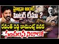 హైడ్రా అంటే హిట్లర్ టీమా? | CM Revanth Reddy Shocking Comments on HYDRA | Sr Journalist Sravan Kumar