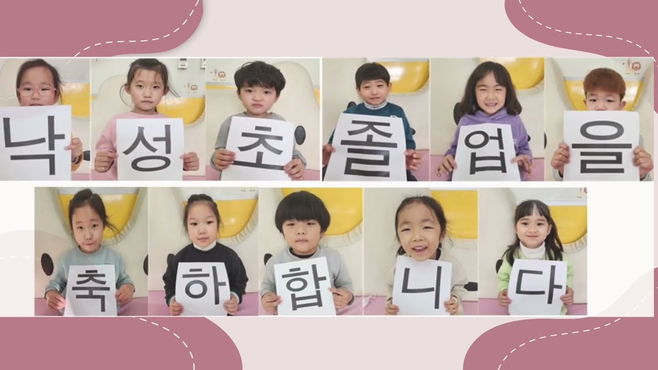 2022. 낙성초등학교 병설유치원 졸업영상