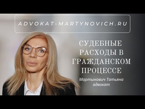 Судебные расходы в гражданском процессе