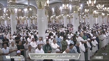 صلاة العشاء المسجد النبوي الشيخ عبدالمحسن القاسم| السبت 12 ربيع الآخر 1447هـ خواتيم سورة التوبة.