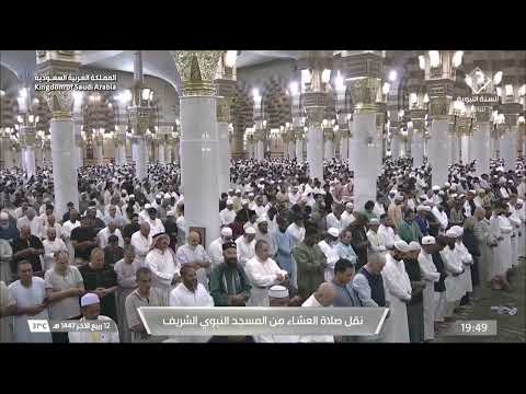 صلاة العشاء المسجد النبوي الشيخ عبدالمحسن القاسم السبت 12 ربيع الآخر 1447ه خواتيم سورة التوبة
