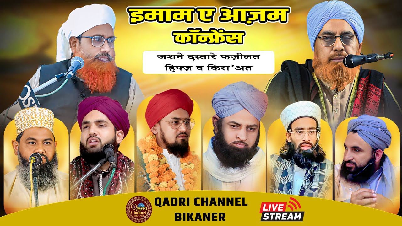 Live🔴  इमाम ए आज़म कॉन्फ्रेंस जशने दस्त्तारे फ़ज़ीलत l Mufti Nizamuddin & Mufti Sher Muhammad#livejalsa