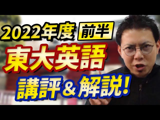 English] 2022 University of Tokyo Exam Review with Model Answers