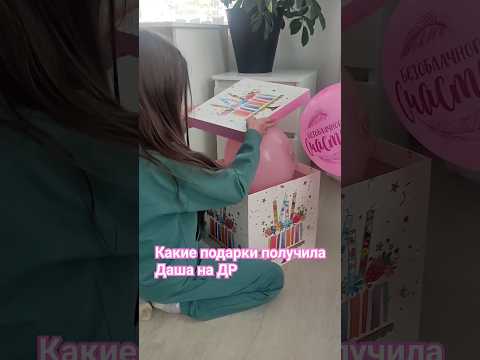 День рождения #подарки #распаковка #деньрождения #премьераклипа #хулиганка #shorts