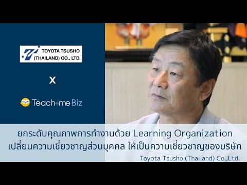 Case Study: Toyota Tsusho (Thailand) | Thai Subtitles | Teachme Biz - Visual SOP Management Platform