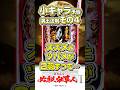 〈ぱちんこ 必殺仕事人Ⅵ〉小キャラ予告 演出法則紹介 その4 #パチンコ #ぱちんこ必殺仕事人VI #shorts