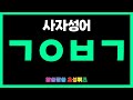 [사자성어 초성퀴즈] 이 사자성어 하나면 당신 인생이 바뀐다?