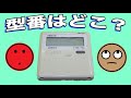 【業務用/パッケージ用リモコン】型番はどこ？