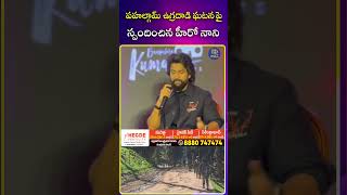 Celebrity Nani Reacts On Pahalgam Terror Attack #hit3 Profile