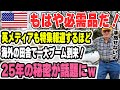 【海外の反応】遂に英国大手メディアまでもが報道！米国の田舎であの日本車が一大ブームを巻き起こし全米中からコメントが殺到中ｗ「もはや必須だよ！！」