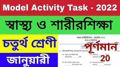Model Activity Task Class 4 স্বাস্থ্য ও শারীর শিক্ষা Part 1 January 2022 @wbrajtutorials1251